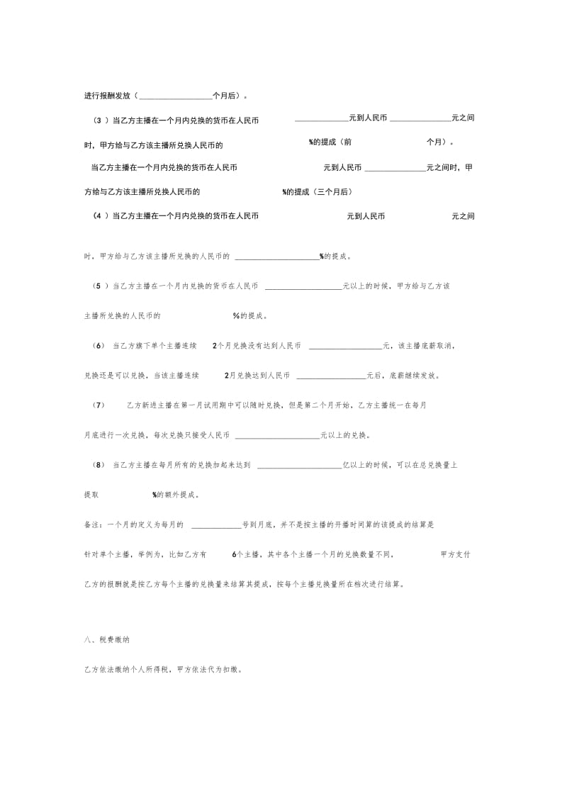 主播签约合同协议书范本模板