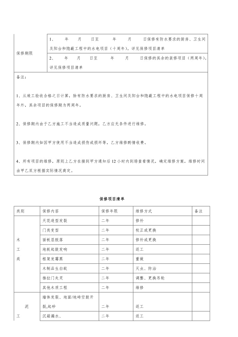 室内装修工程合同书