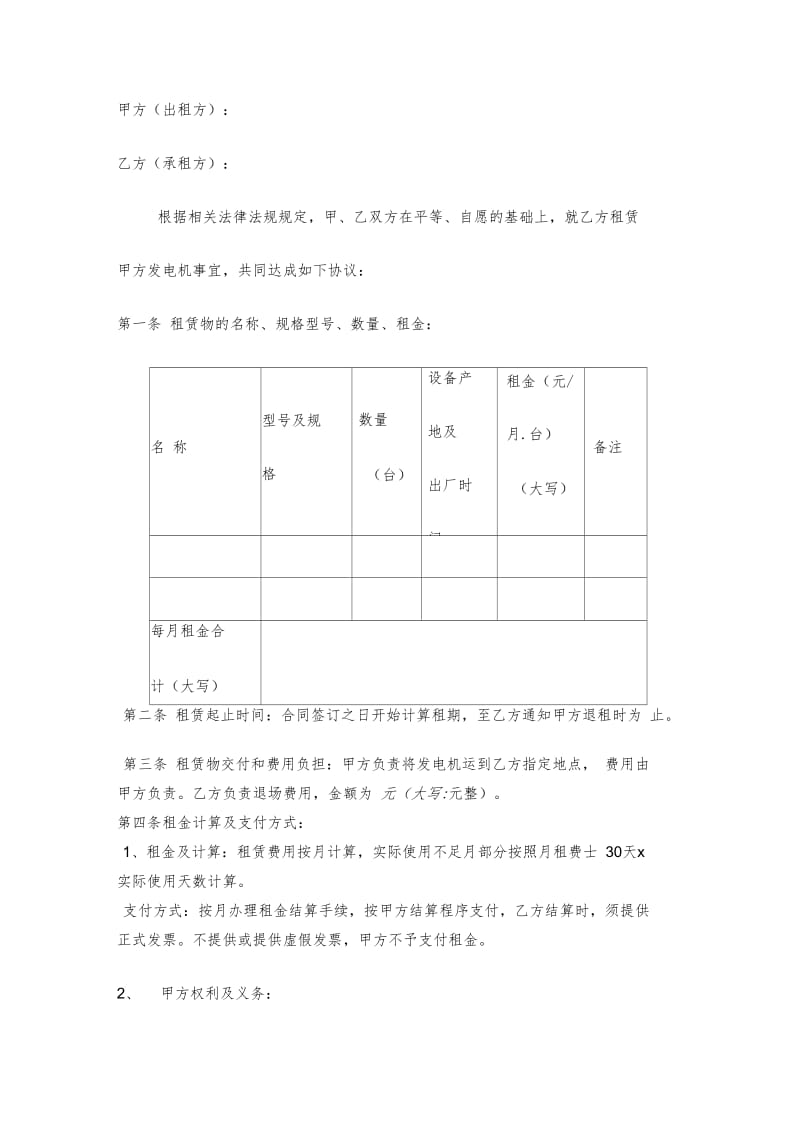 发电机租赁合同标准版