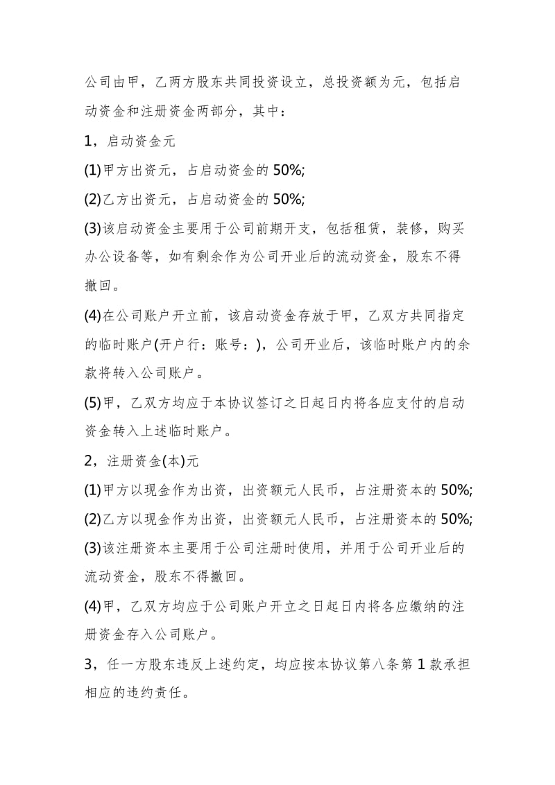 公司股东合作协议书格式