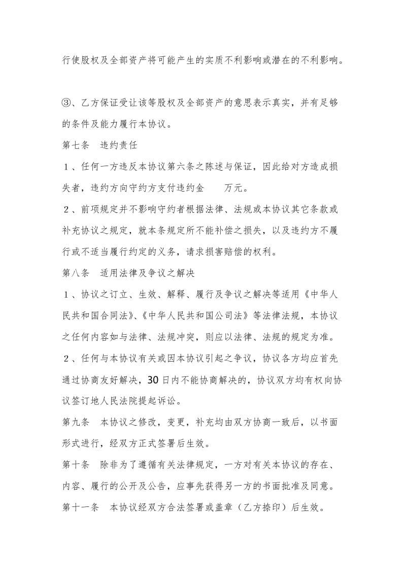 公司收购协议书范文