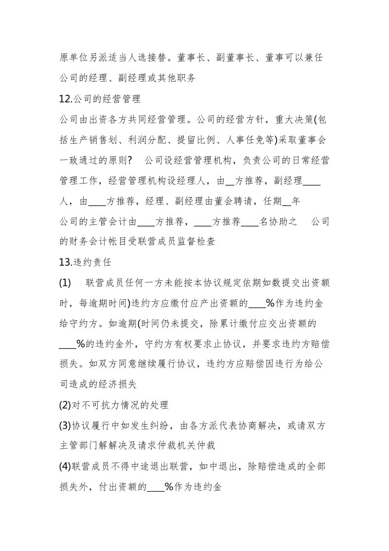 公司合伙经营协议书模板