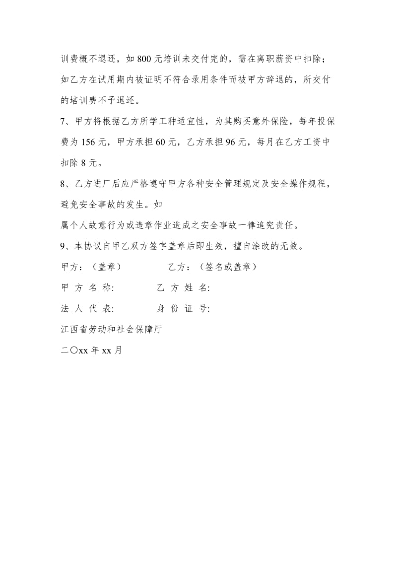 学徒工劳动合同书范文