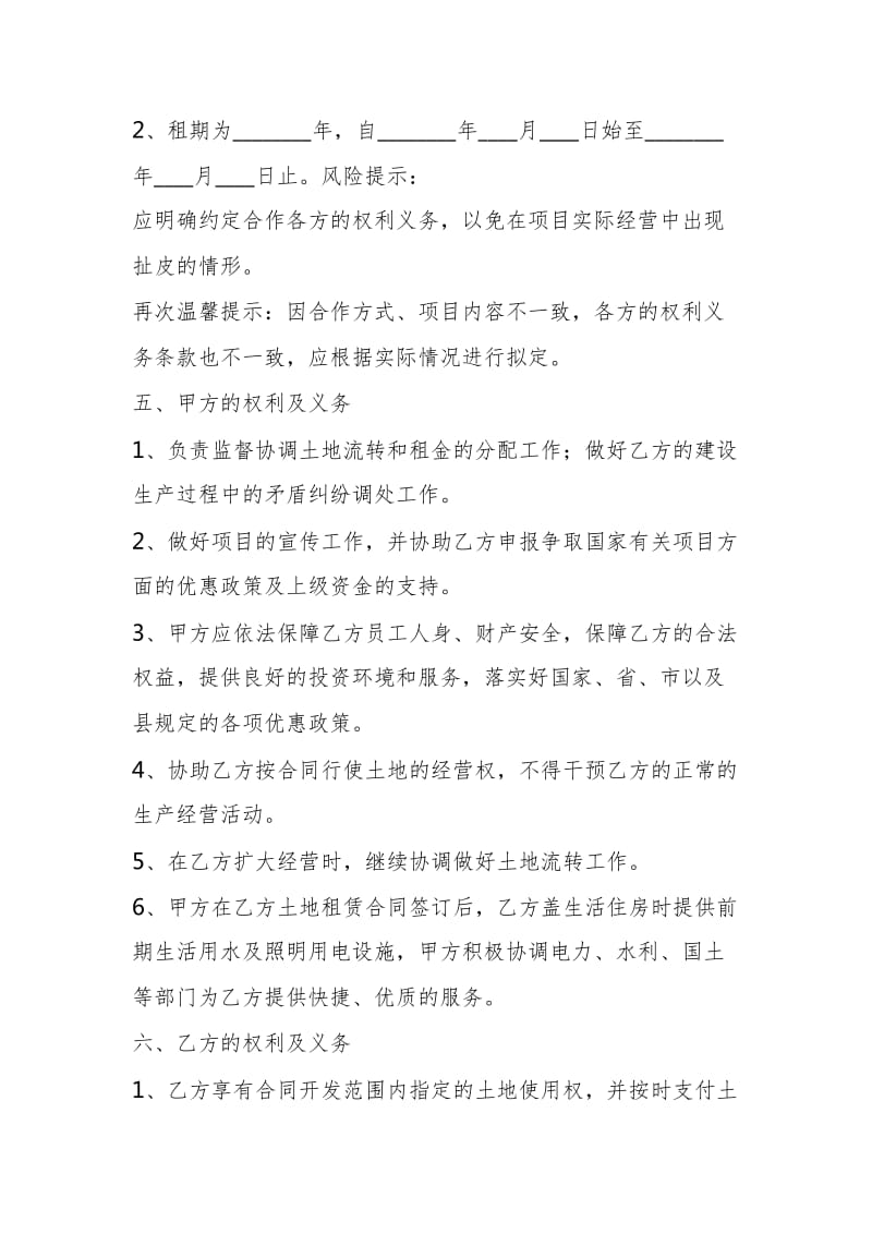 农业开发战略合作协议书通用版