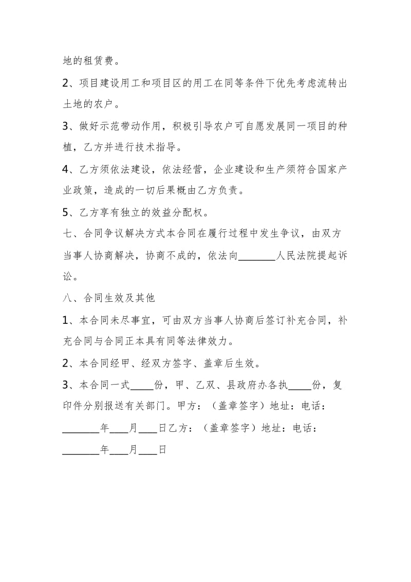 农业开发战略合作协议书通用版