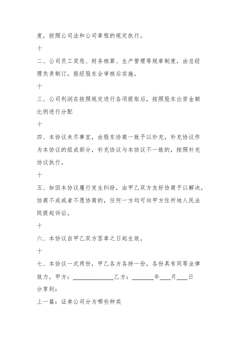 合资成立有限公司协议书范例