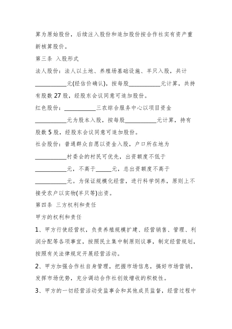 企业股份合作协议书