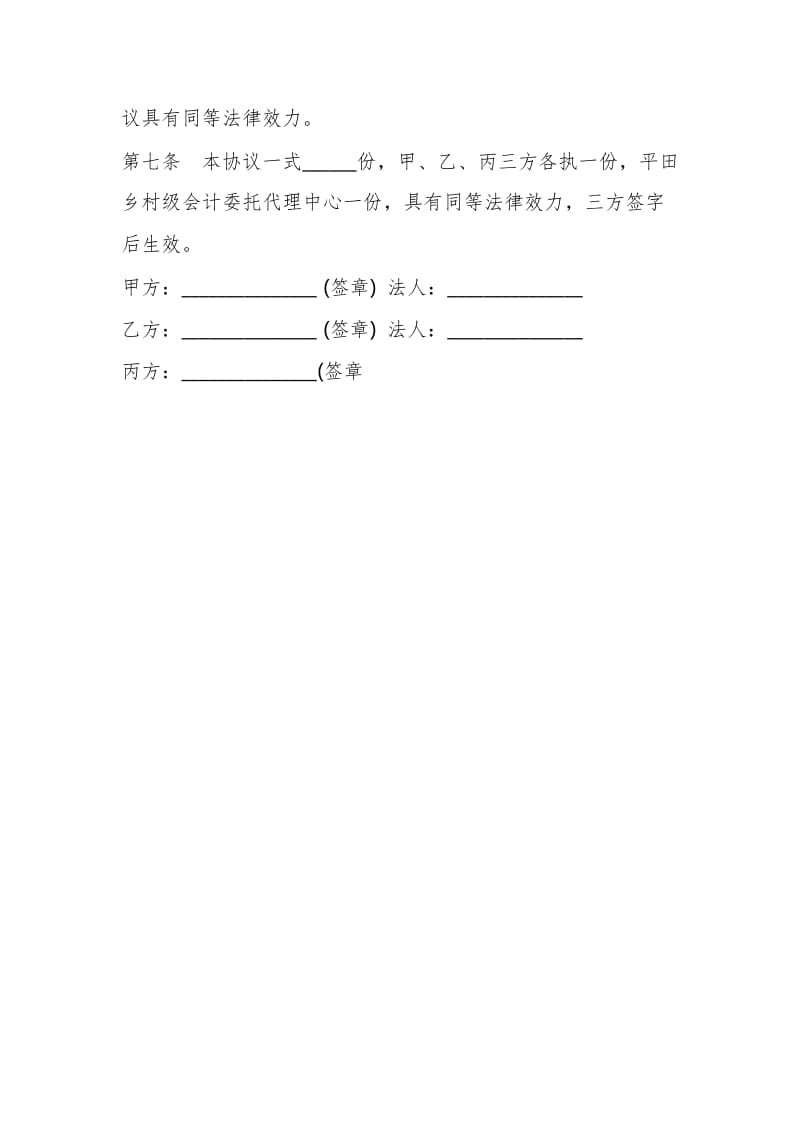 企业股份合作协议书