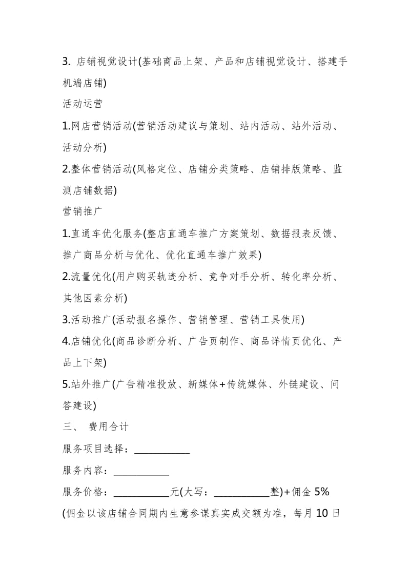 代运营服务合作协议模板通用版