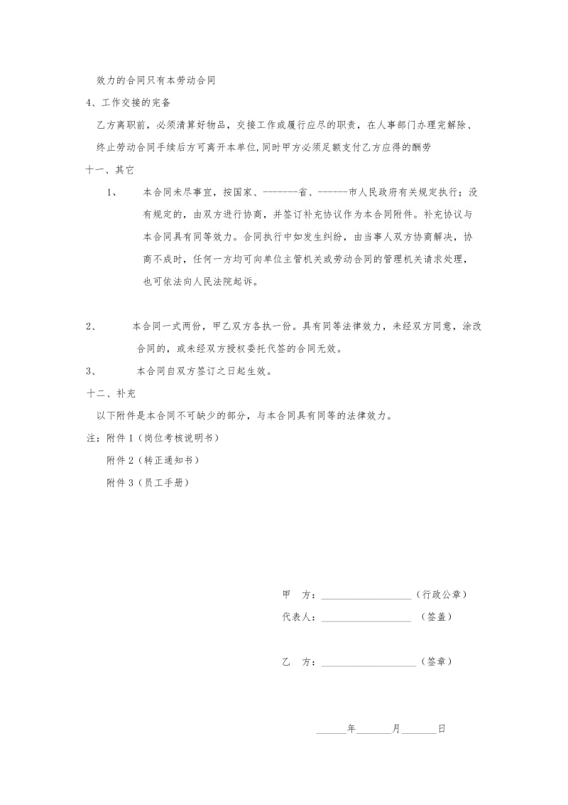 专职教师聘用合同