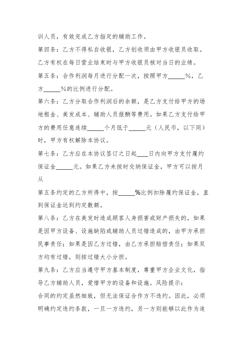 发型师合作协议书范本