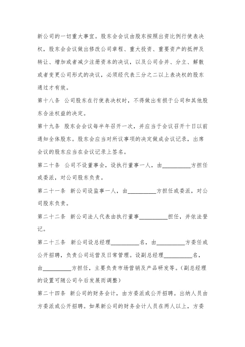 公司成立的合作协议书范本