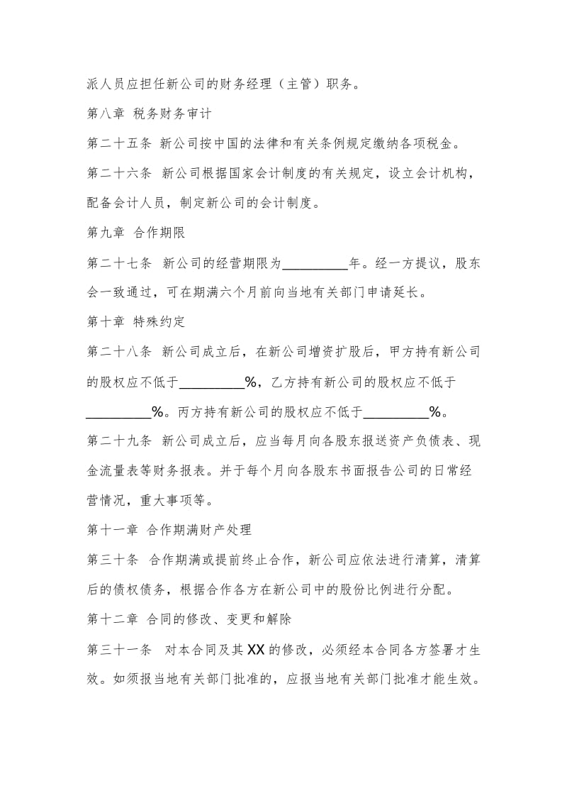 公司成立的合作协议书范本