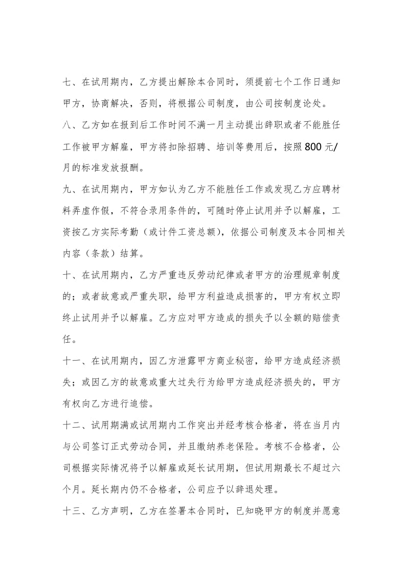 公司员工实习期合同范本