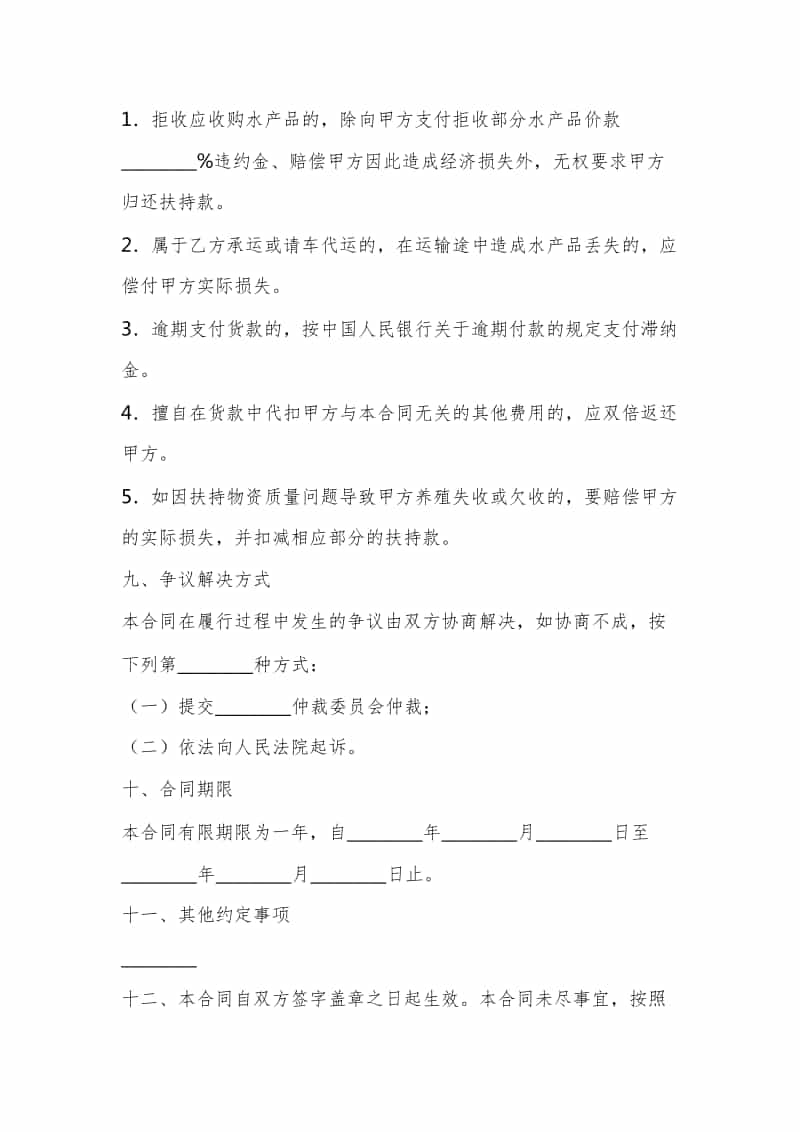 采购合同：广东省水产品养殖采购合同