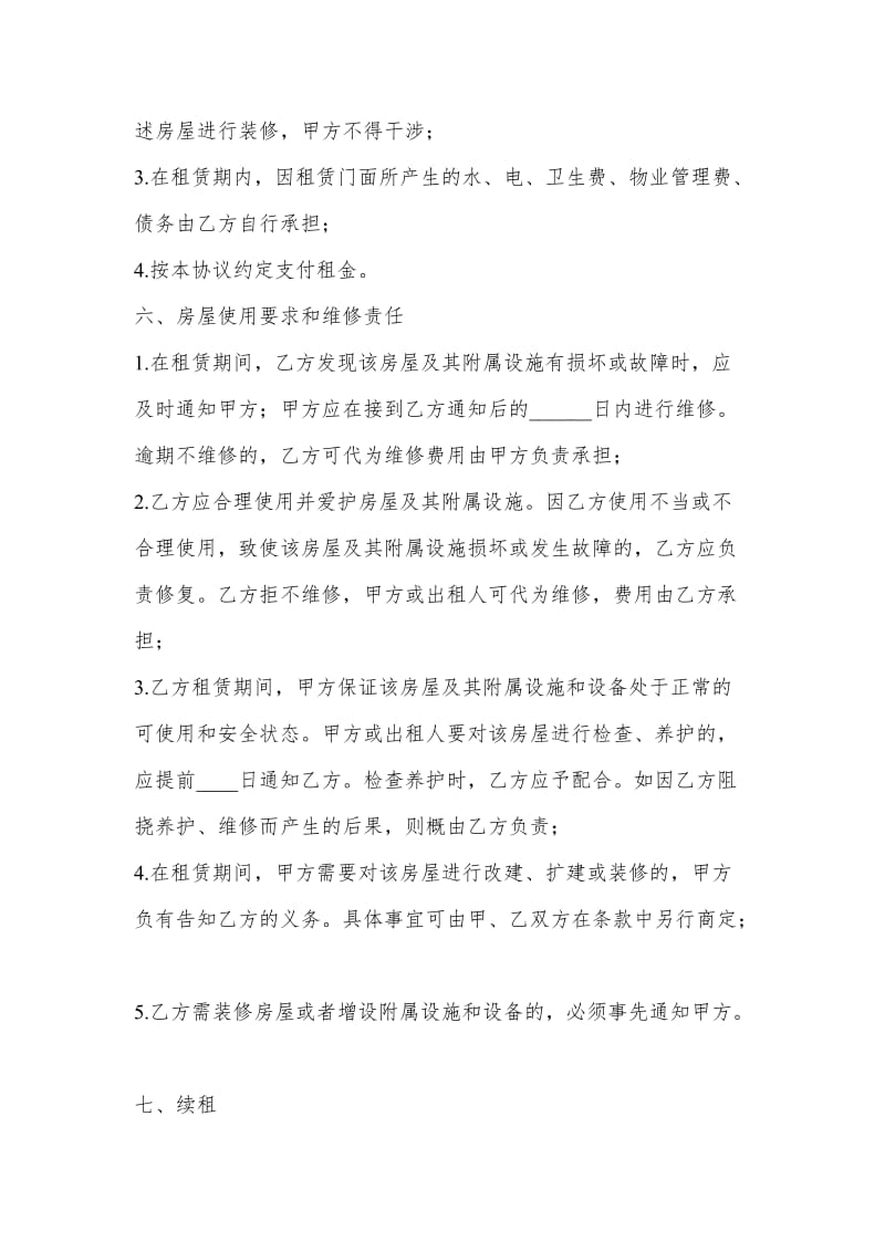 个人门面房租赁合同