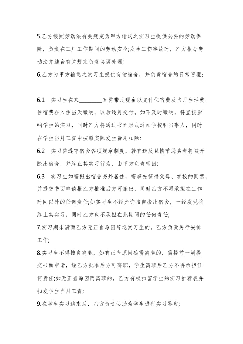 实习生劳务合作协议标准版