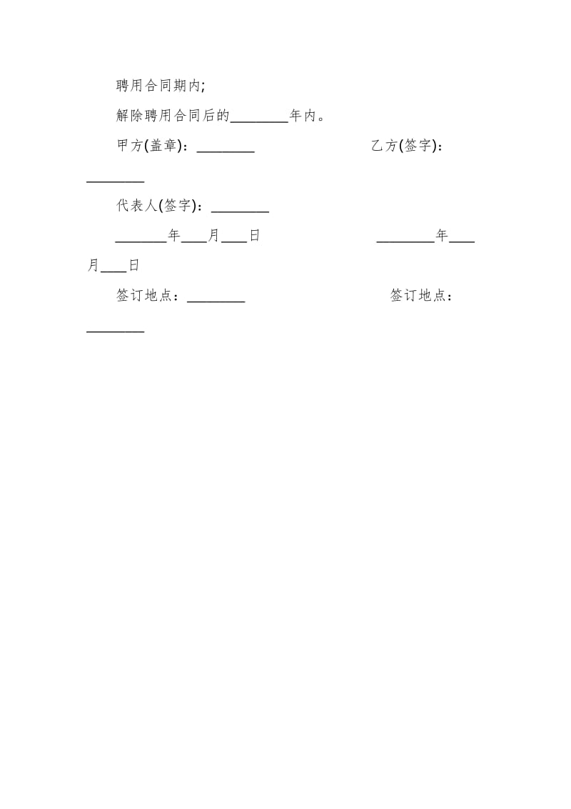 公司员工保密协议书