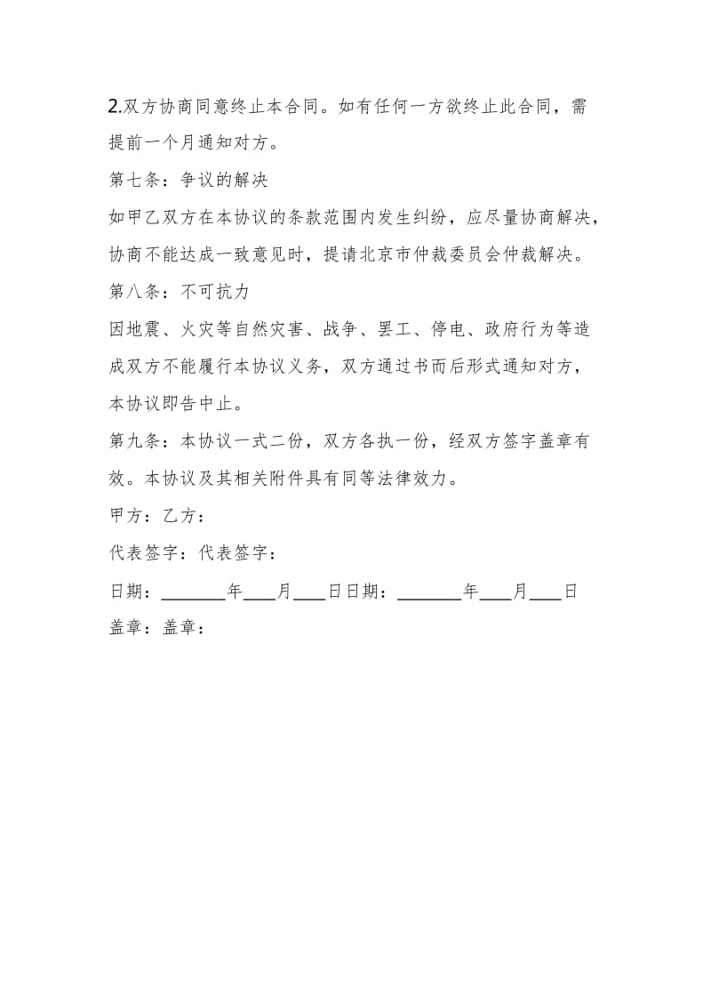 公司合作协议书