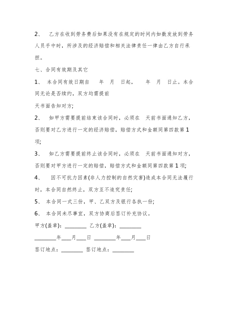 企业劳务代理合同书通用样本