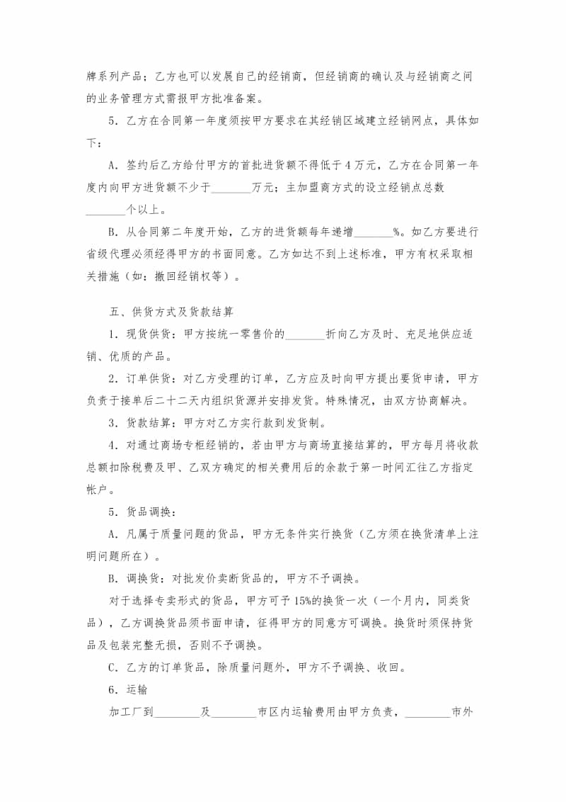 合同模板特许加盟合同书