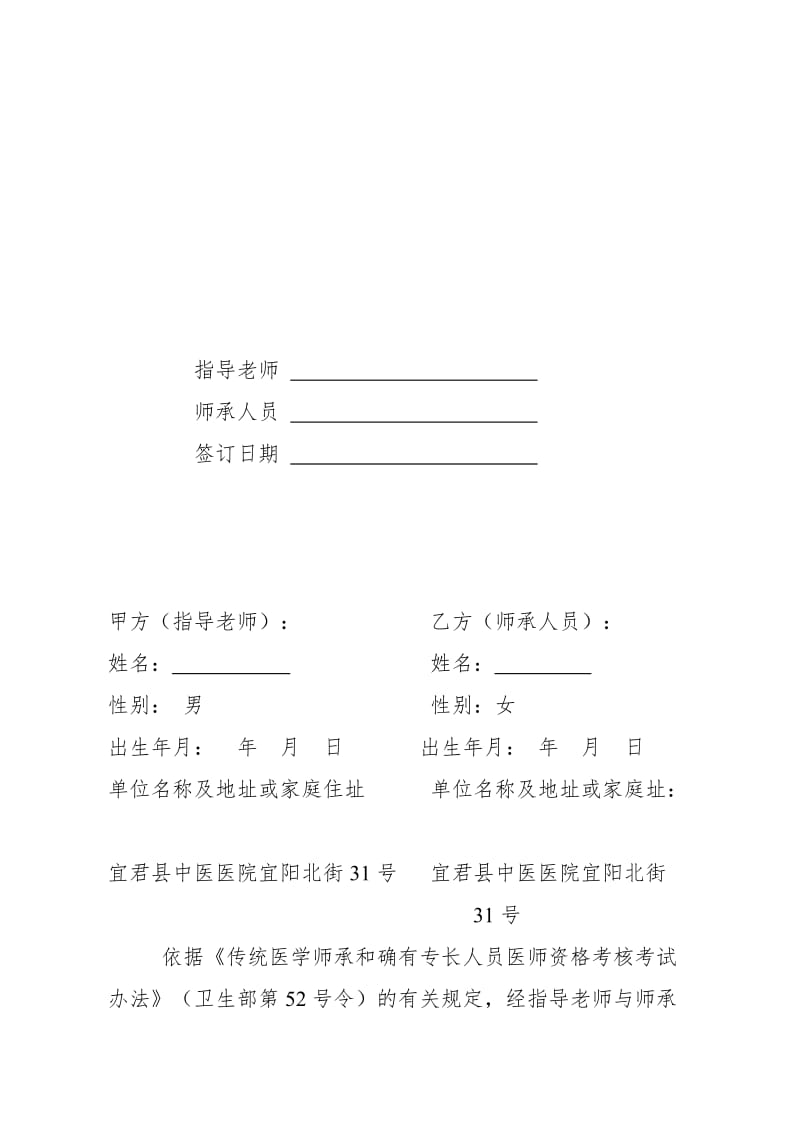 传统医学师承关系合同书