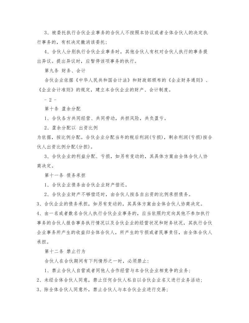 公司经营合作协议