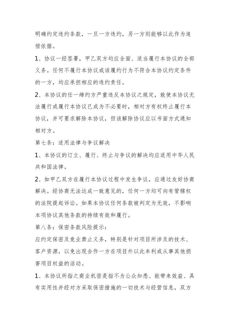 互联网战略合作协议样书