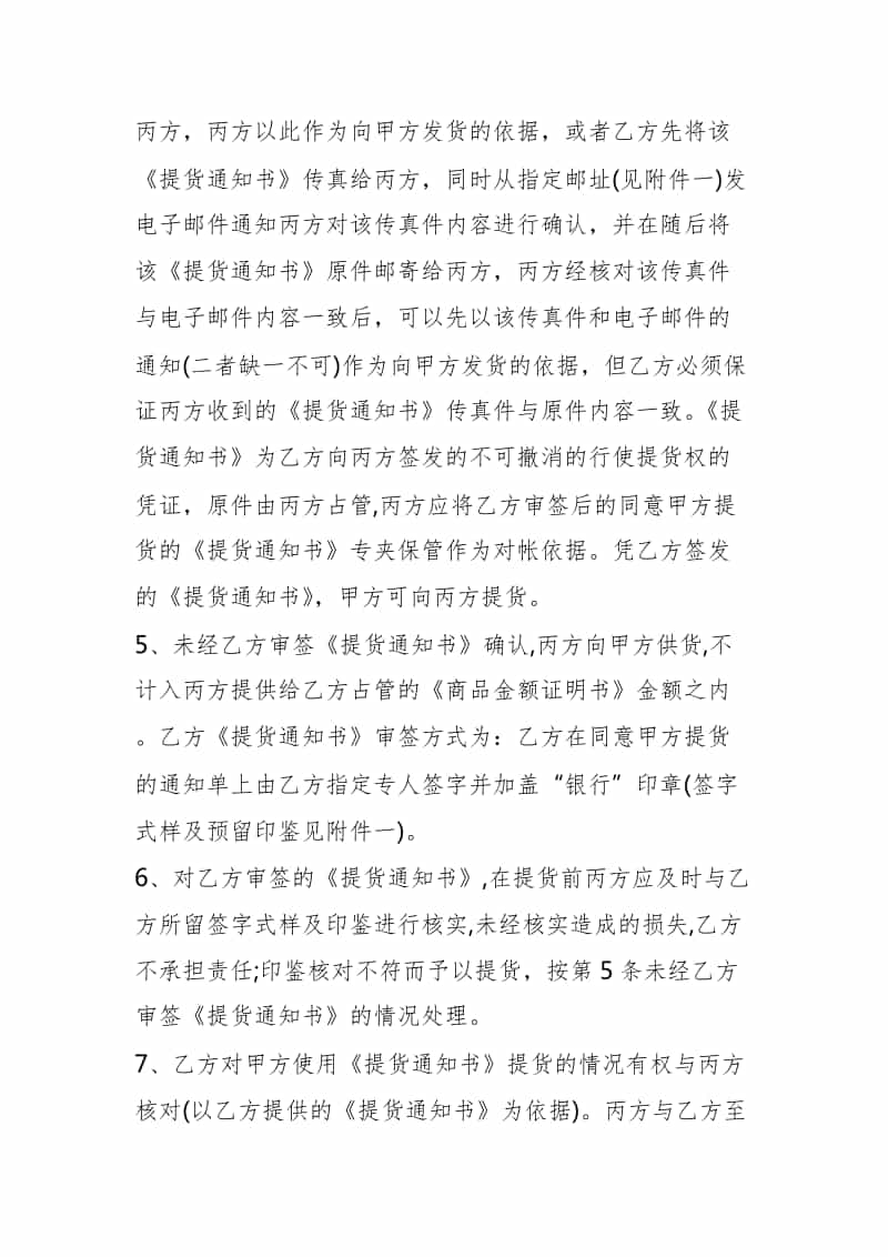 三方付款协议书范本