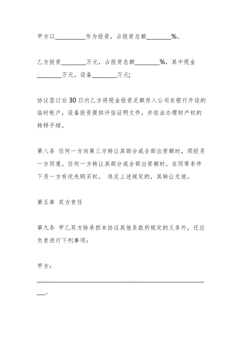 共同出资成立有限公司合同