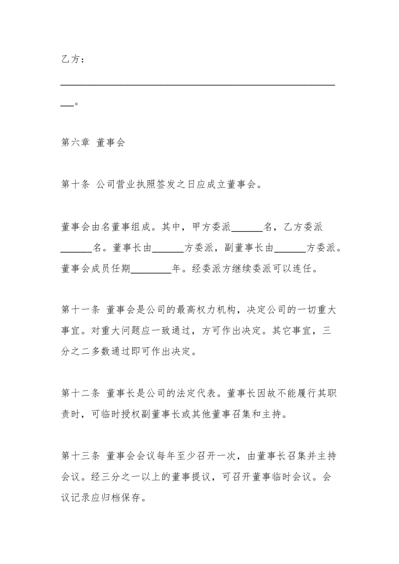 共同出资成立有限公司合同