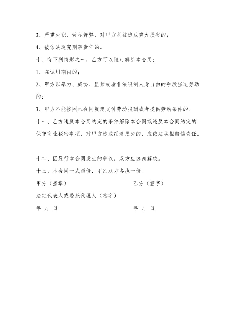 学校返聘劳务合同