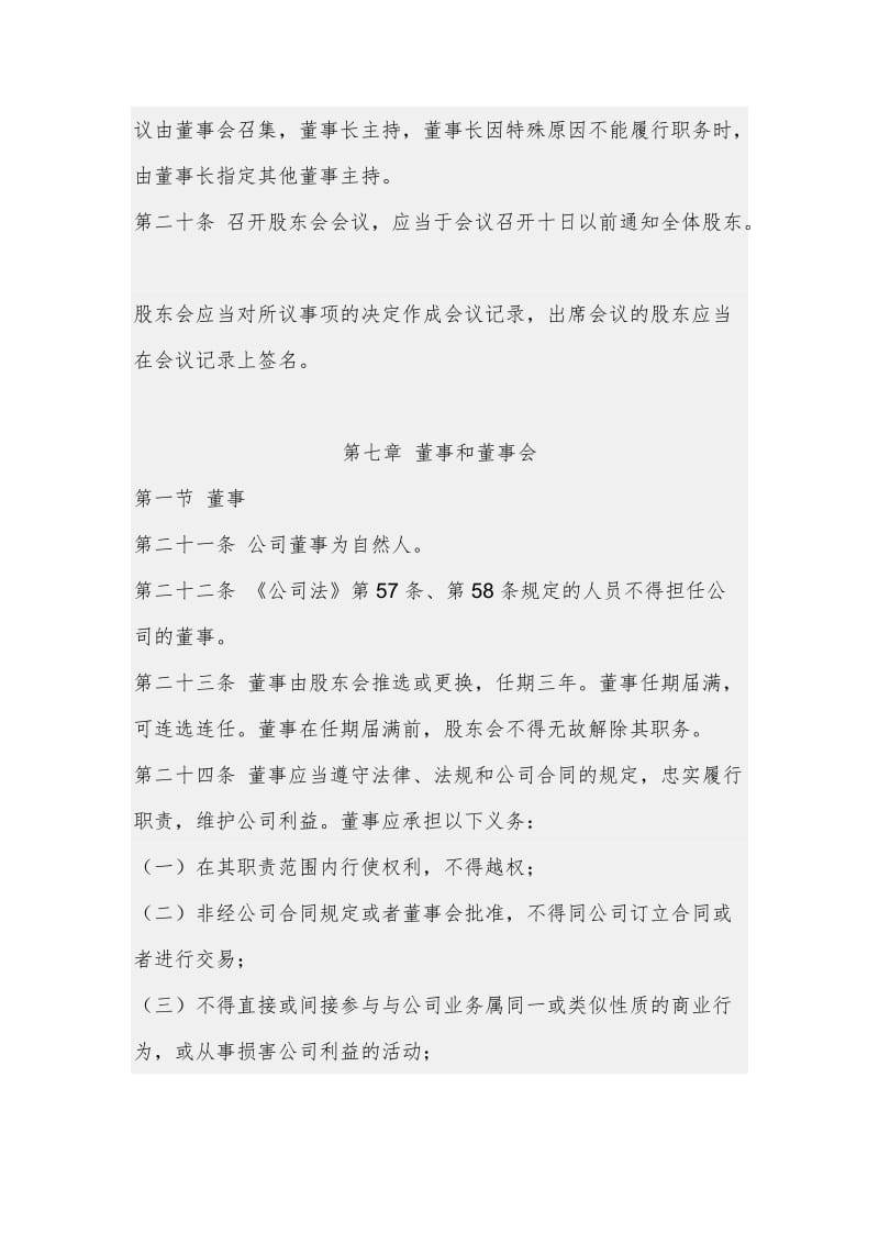 公司内部股东协议珍藏版