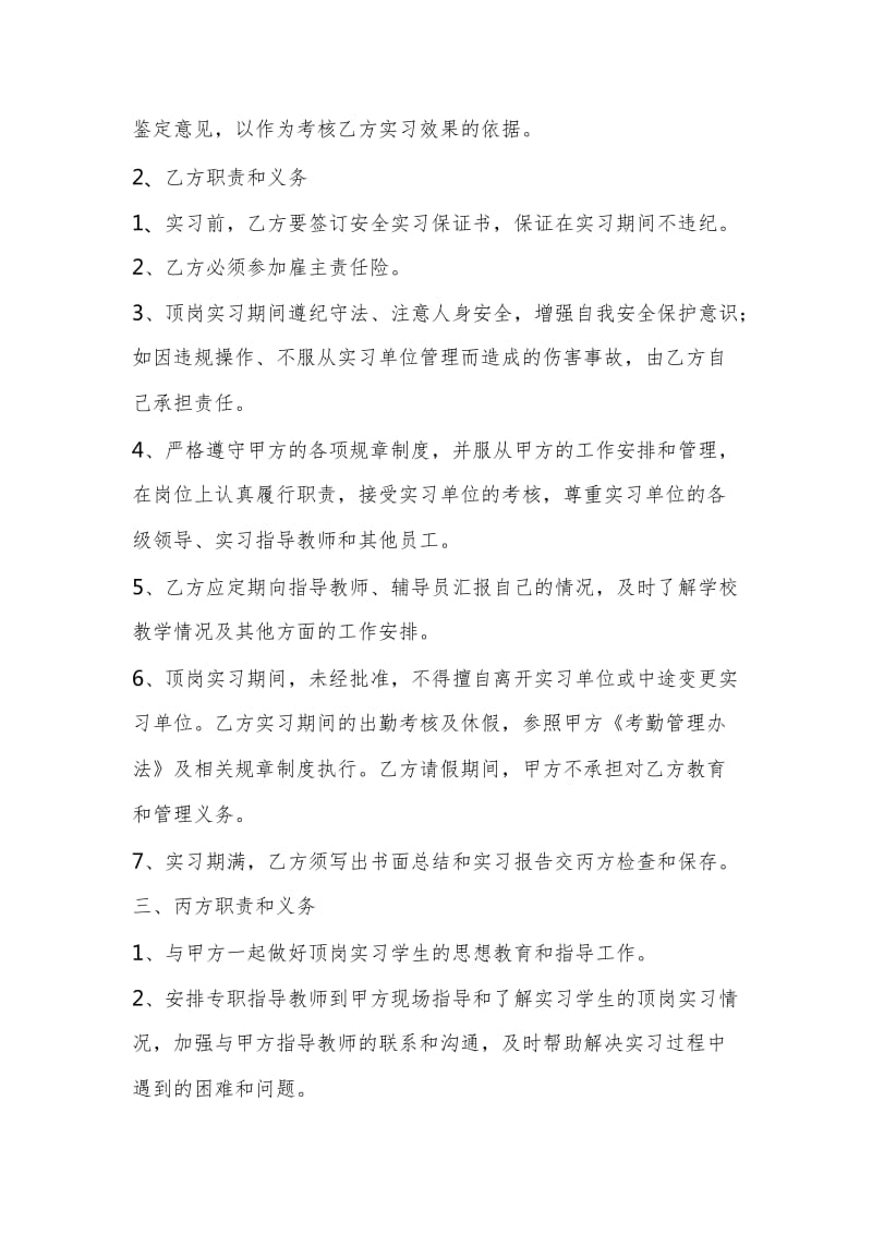 学校与用工单位签订假期实习协议书