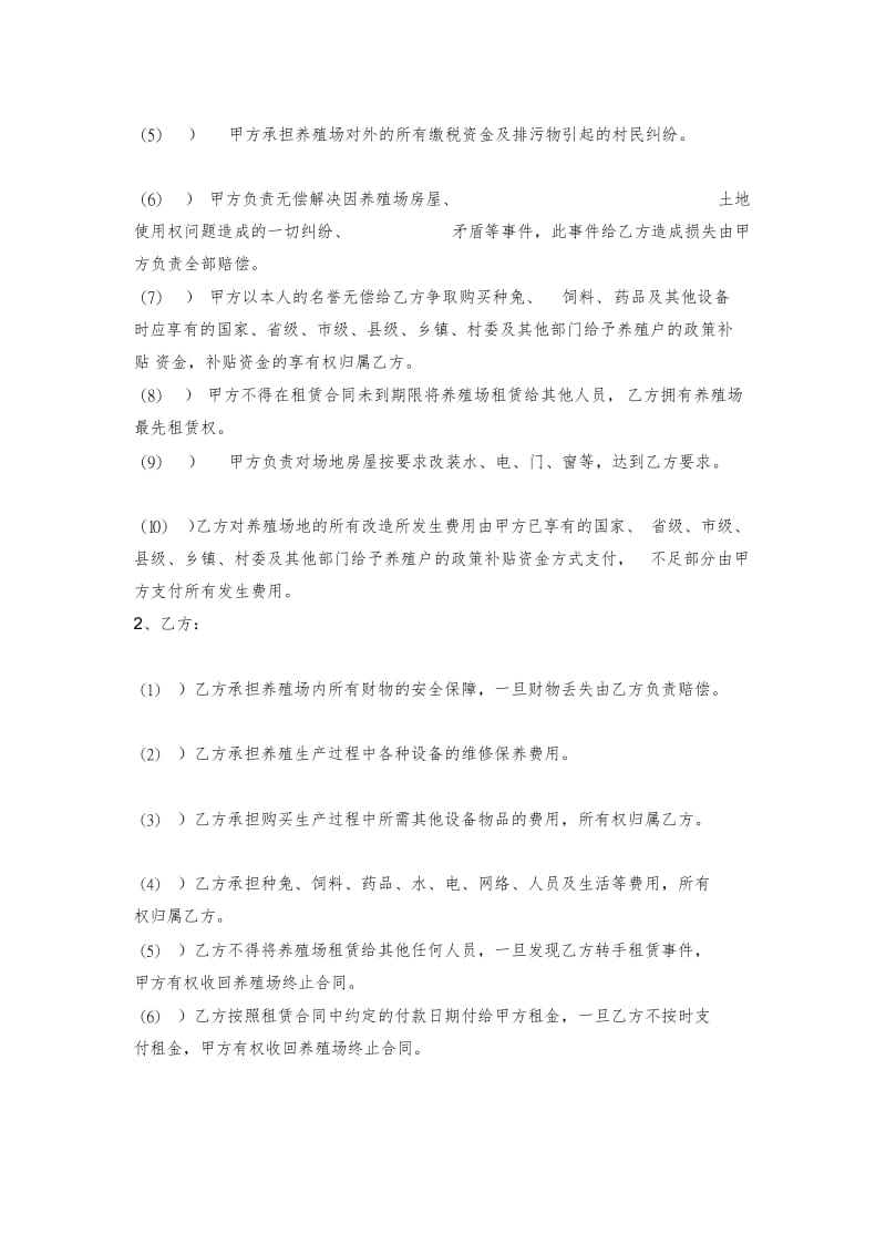 养殖场租赁合同协议书范本