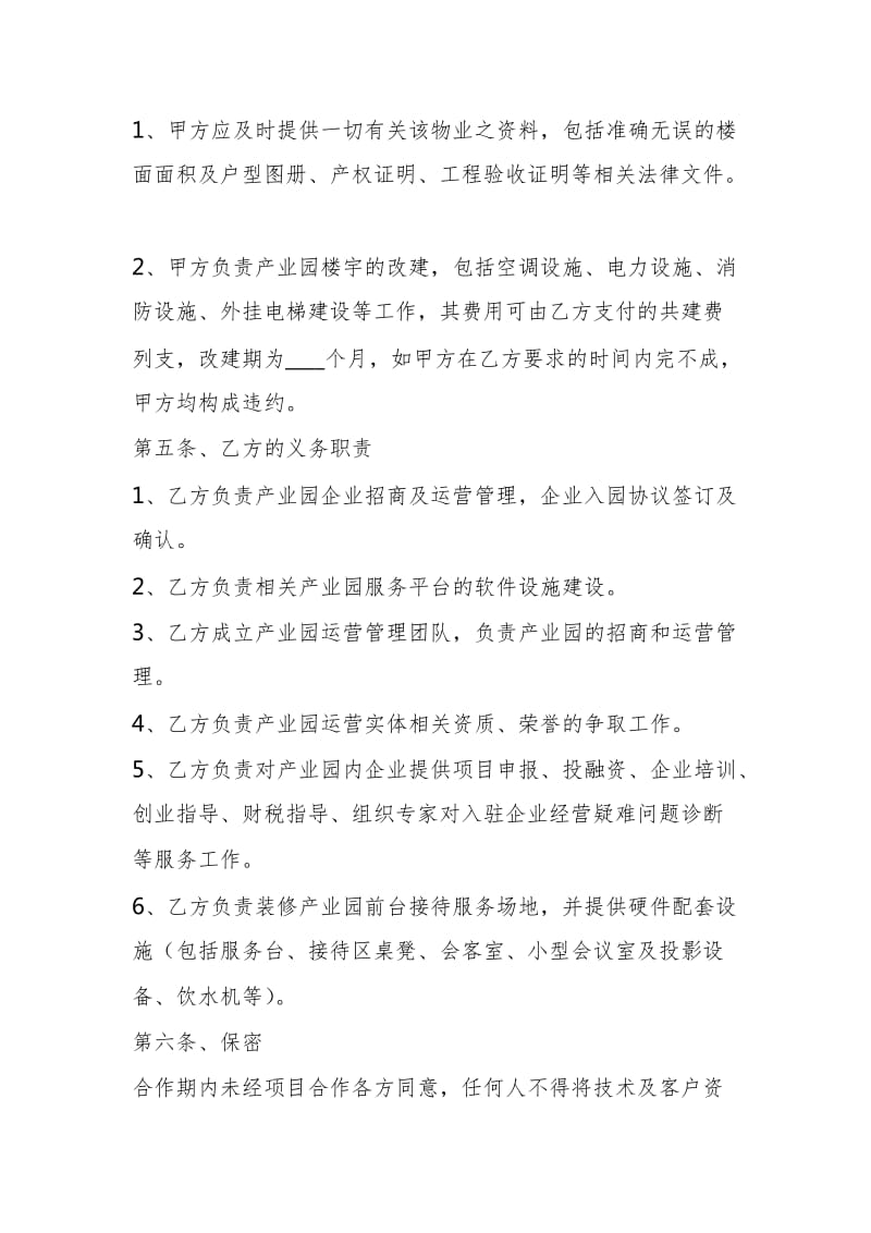 产业园合作协议书范本新整理版