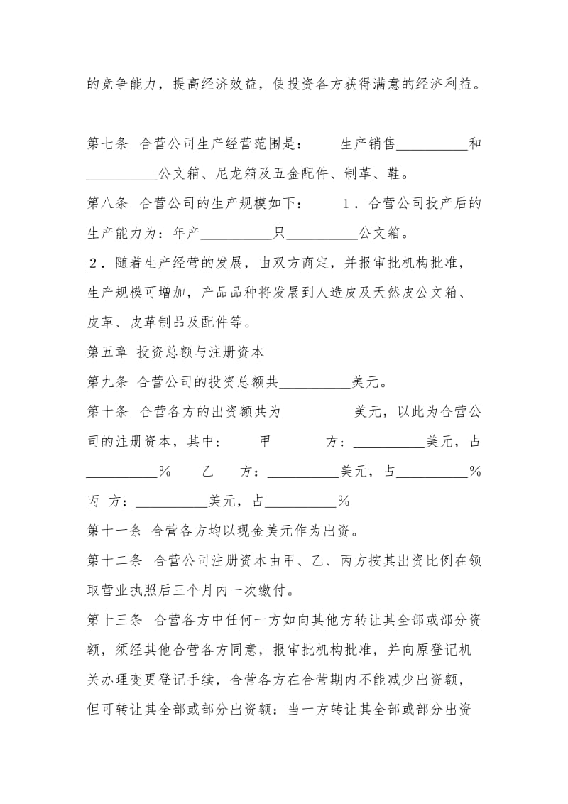 多人合作经营合同样书