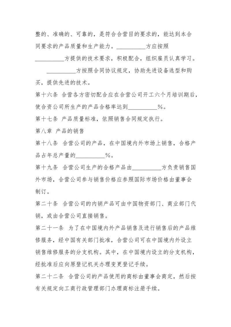 多人合作经营合同样书