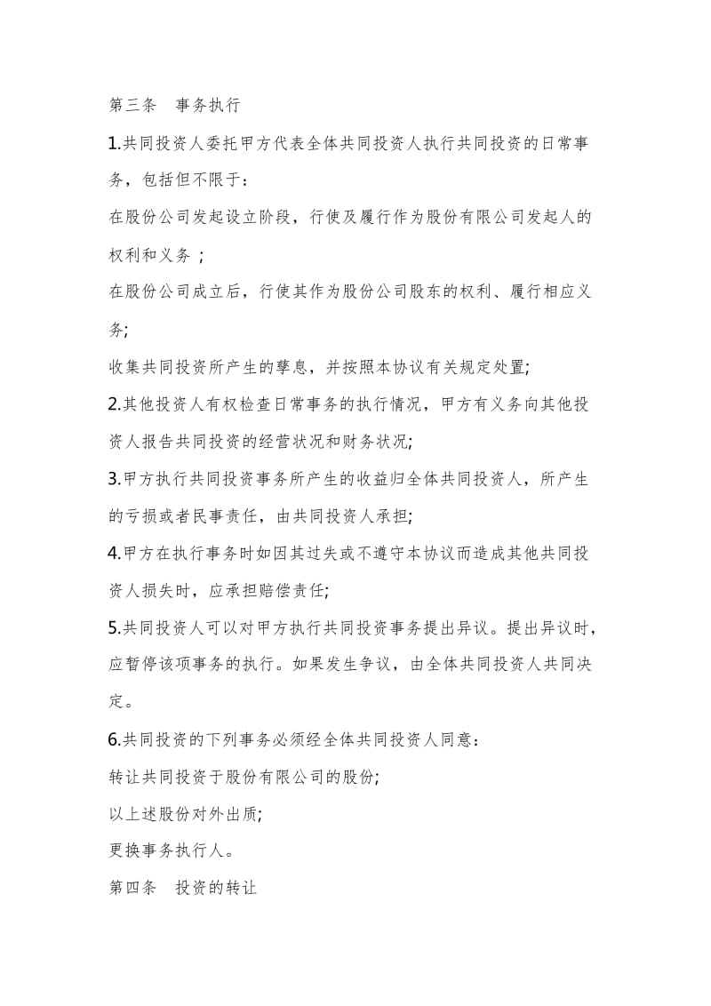 双方合作投资协议书常用范文