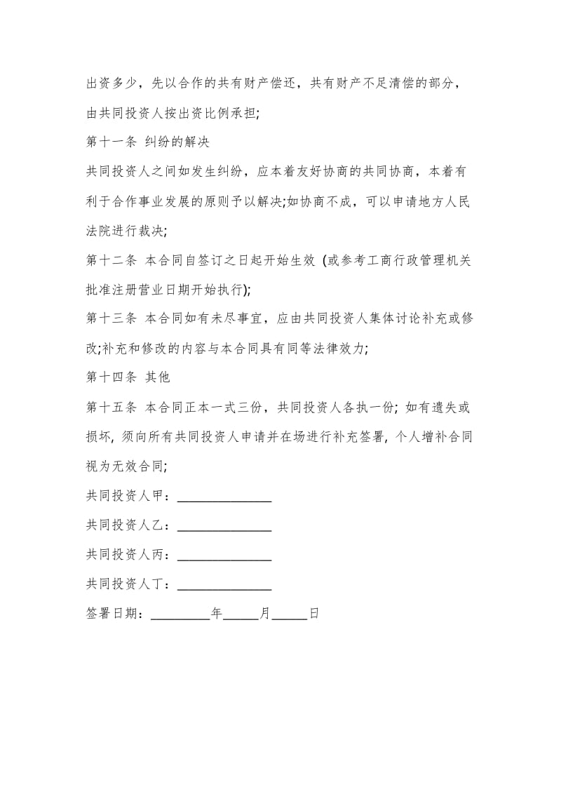 个人与培训机构合作合同