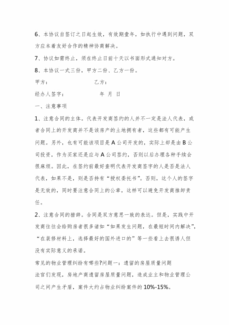 物业管理服务合同补充协议