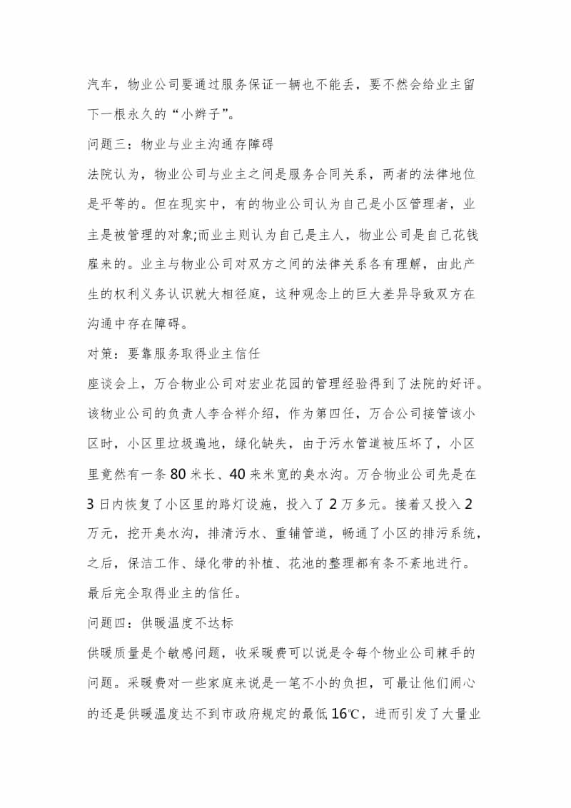 物业管理服务合同补充协议