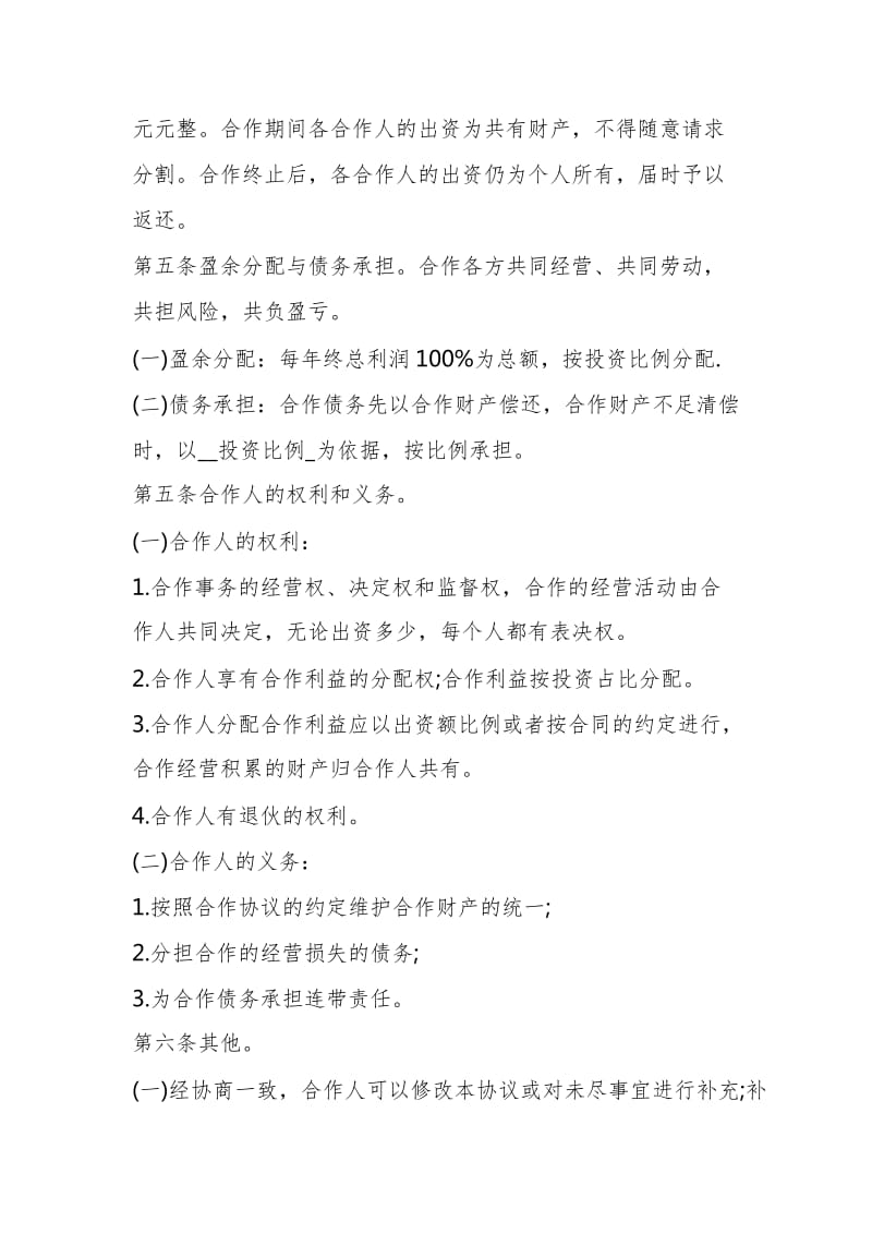 商业合作协议书范本