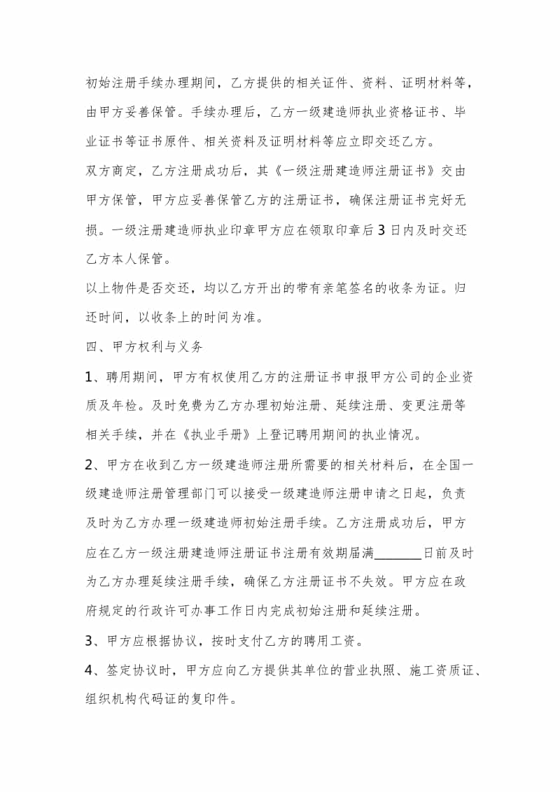 一级建造师挂靠聘用合同