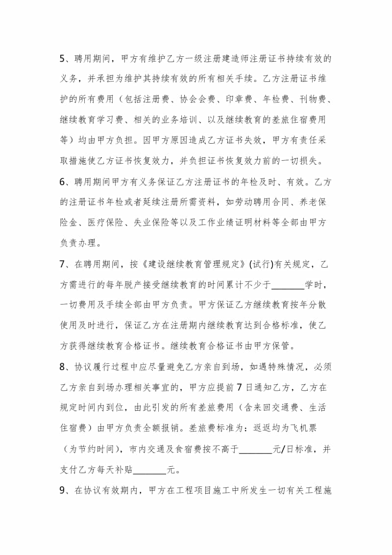 一级建造师挂靠聘用合同