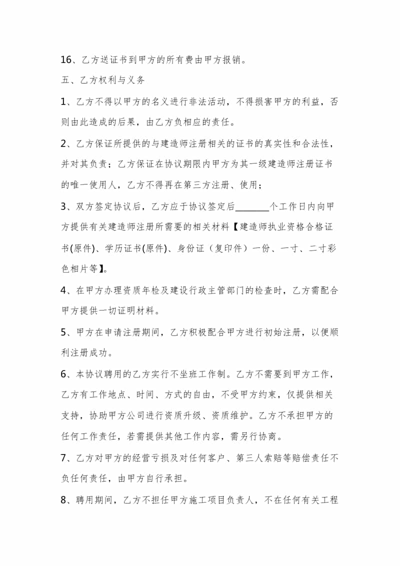 一级建造师挂靠聘用合同