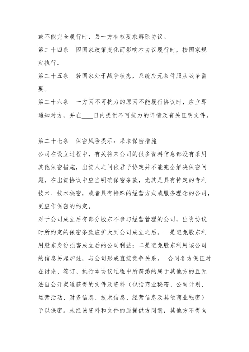 公司出资协议书通用版