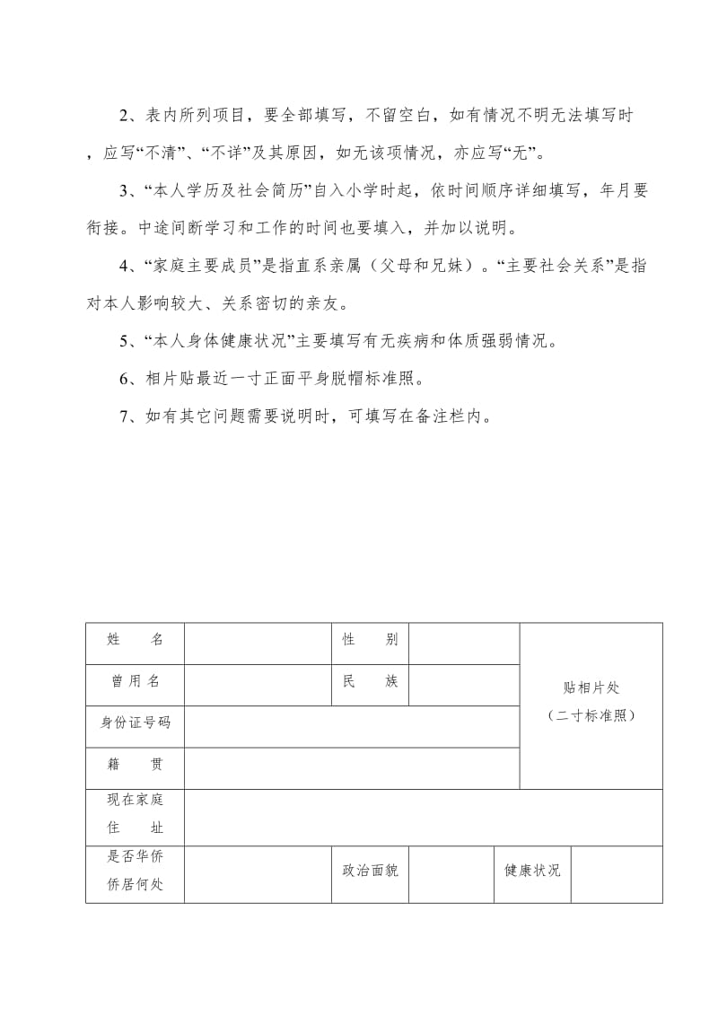 中等职业学校毕业生登记表