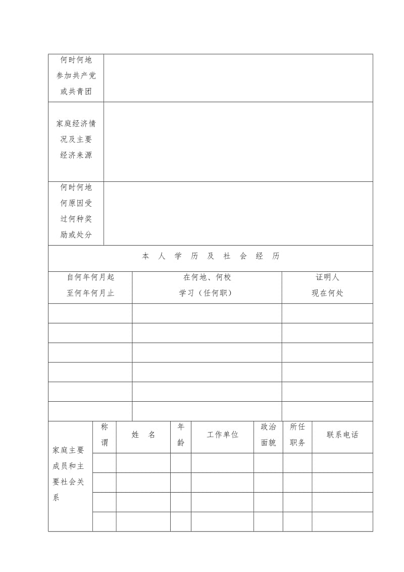 中等职业学校毕业生登记表