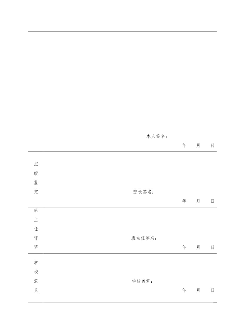 中等职业学校毕业生登记表